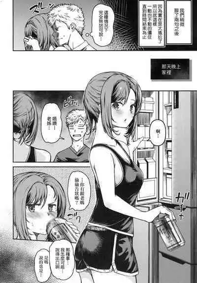 [YU] Junnai Shoujo Kairou [Chinese]