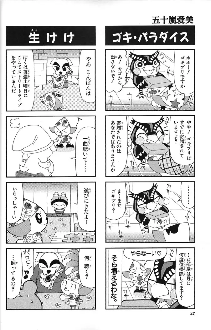 Doubutsu no Mori+ 4koma Gag Battle 1
