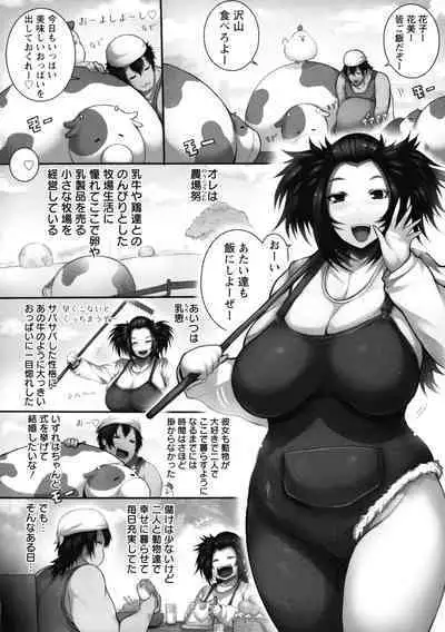 Tokumori! Chou Nyuuppai