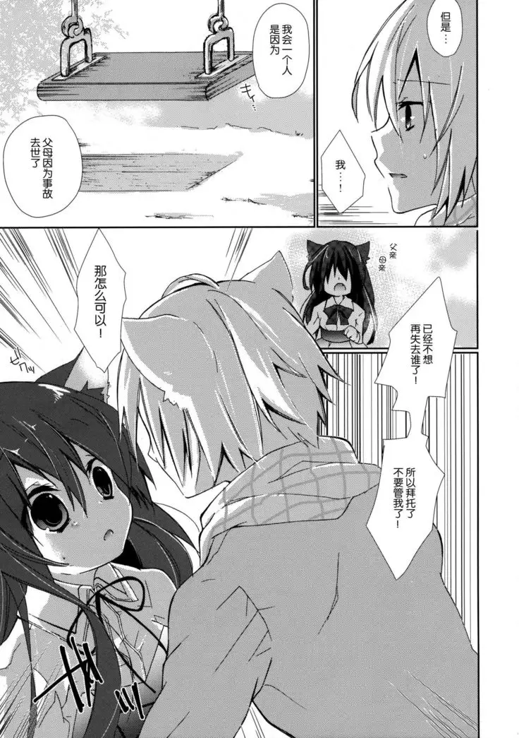 Hitoribocchi no Kuroneko-san