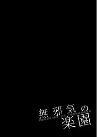 Uran no Yakata (Uran)] Mujaki_no_Rakuen_v07