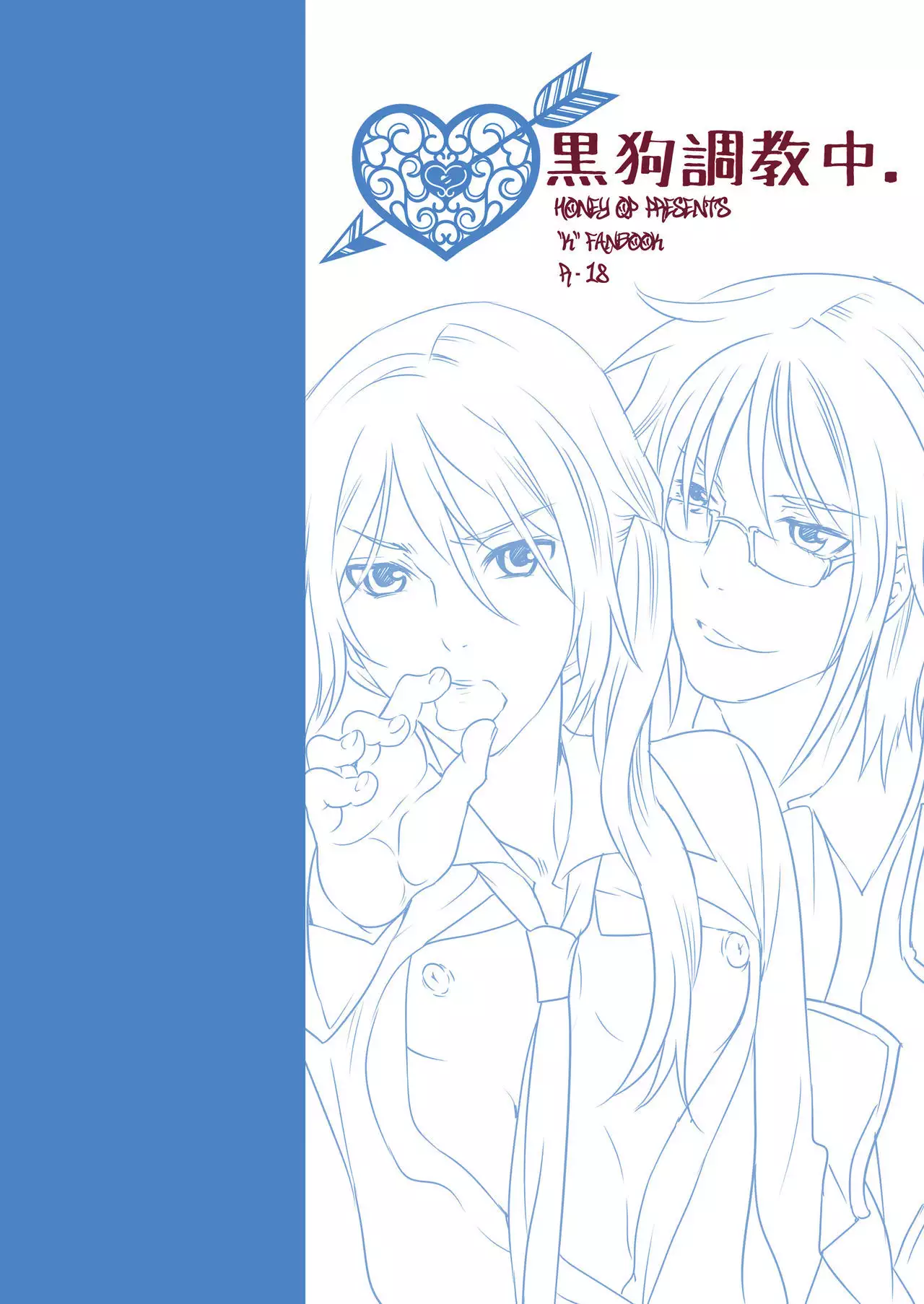 Kuroinu Choukyouchuu