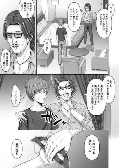 [Ishutisu] Kamen no Kanojo