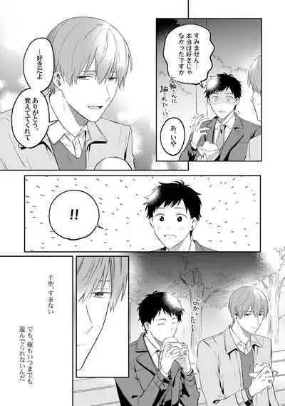 Akogare no Hito ni Ubawaremashita