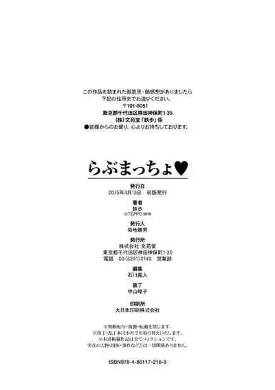 [Teppo] Love Macho Ch. 1-5, 7-10 [English] [RookieDreams & 7777ale7777] [Digital]