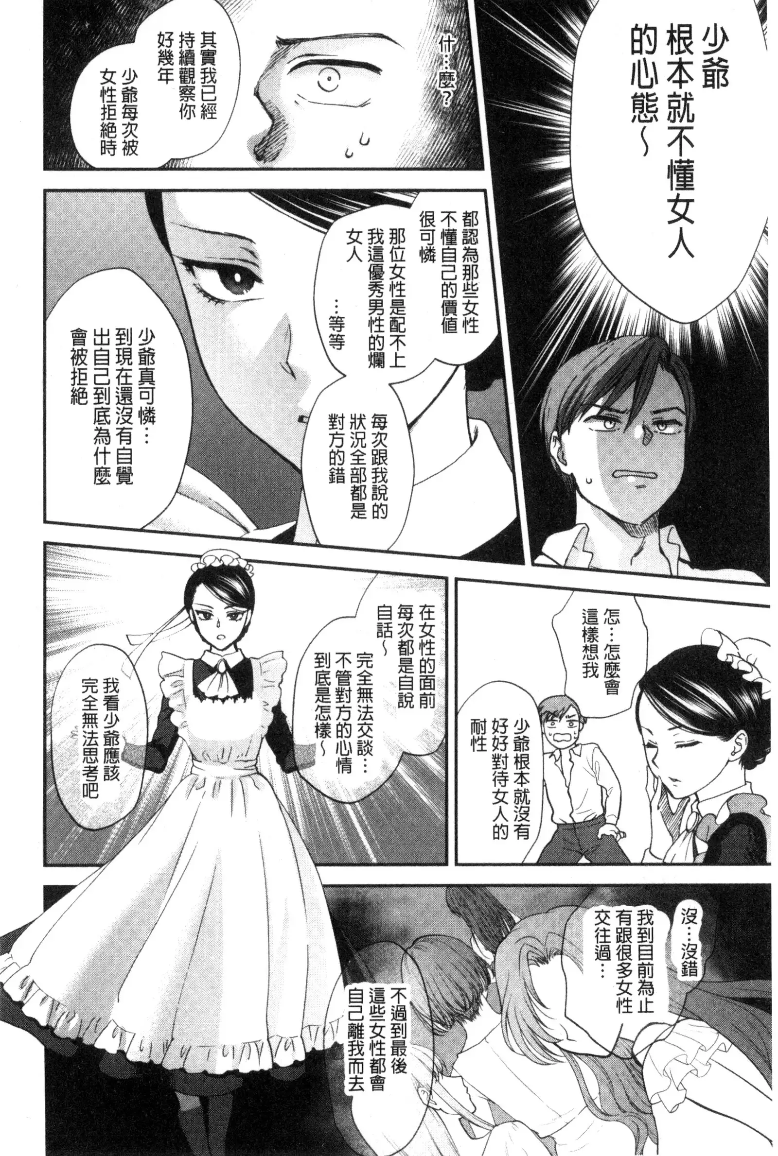 Yawaraka na Taion | 軟玉溫香的體溫