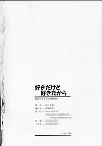 [Ditama Bow] Sukidakedo sukidakara