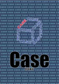[Gamushara! (Nakata Shunpei)] Case