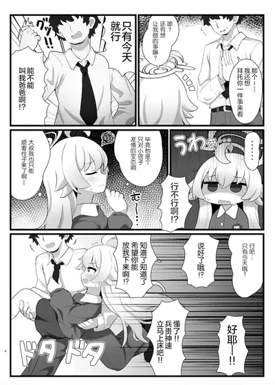 Hoshino Senpai no Otou-san ni Naritai