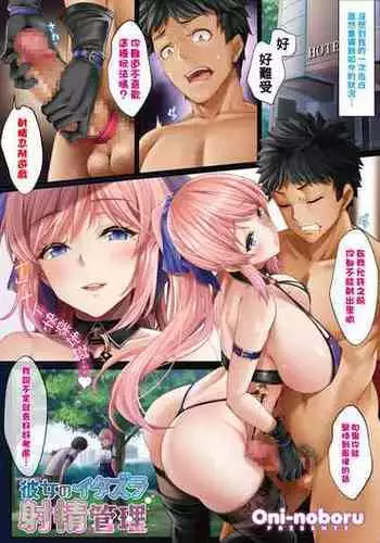 [Oni-noboru] Kanojo no Itazura Shasei Kanri (COMIC HOTMILK 2020-05) [Chinese] [????] [Digital]