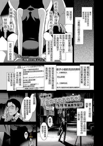 Mayonaka no Yoruko-san