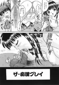 [Tanaka Juice] Chikan Play