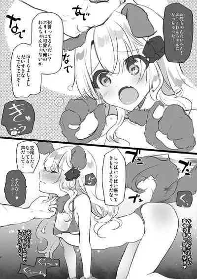 Gimai Elly-chan to Love Love Cosplay H 2