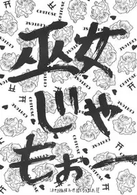 [中島秋彦] 恋も修行もがんばります ( 戦巫女)