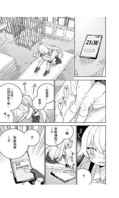 Toraware no Hoshino | 被困住的星野