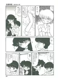 [Bangaichi Mitsugu] Youma Kourin Ayane to Mikoto