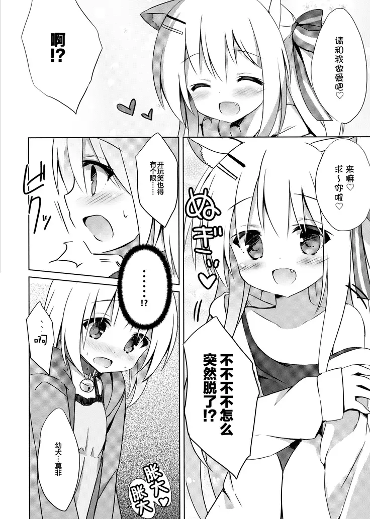 Goshujin-sama to Koinu no Midareta Seikatsu futsukame