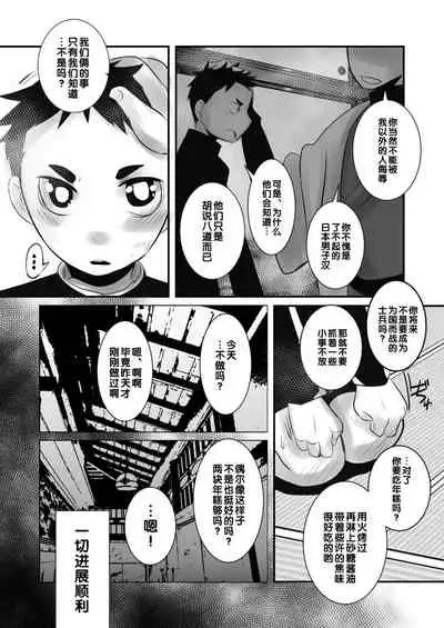 Aikoku Shounen Konin-tan Zenpen