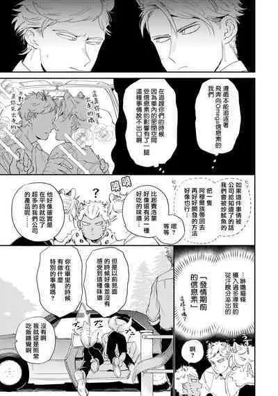 Rare Omega Shunki | 稀有Omega的情欲 Ch. 1-6 + 番外+特典