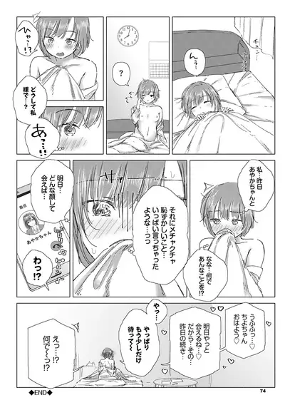 [syou] Yuri no Tsubomi ni Kuchibiru Furete [Digital]