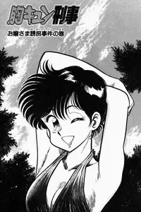 [Tooyama Hikaru] Mune-kyun Deka Vol.2