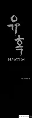 [Liangshan Bo] Seduction Ch.1-33 (English) (YoManga) (Ongoing)