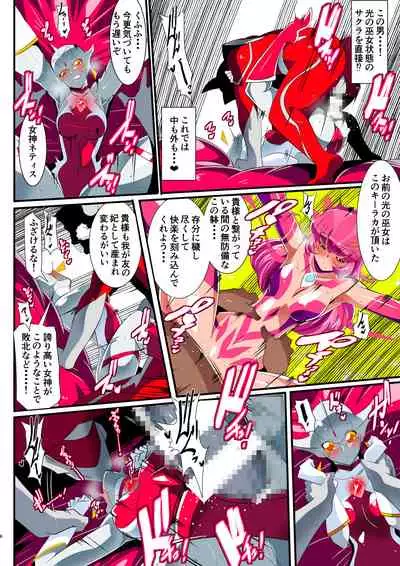 [Warabimochi] Ginga no Megami Netise Soushuuhen 01