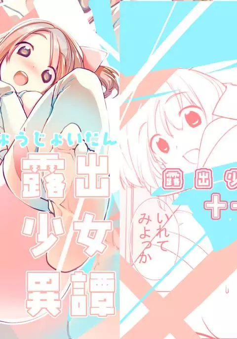 Roshutsu Shoujo Itan Jyuuichi Hen