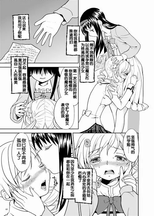 Zoku Kakoku Shoujo e-roku