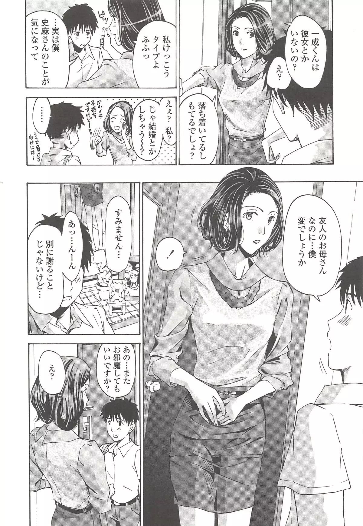 私とイイことしよ?