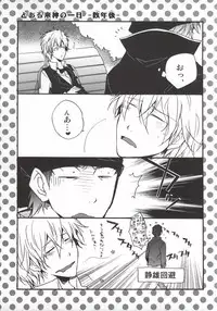 [Solar System Development Organization (Kinako)] Sleeping Monster (Durarara!!)