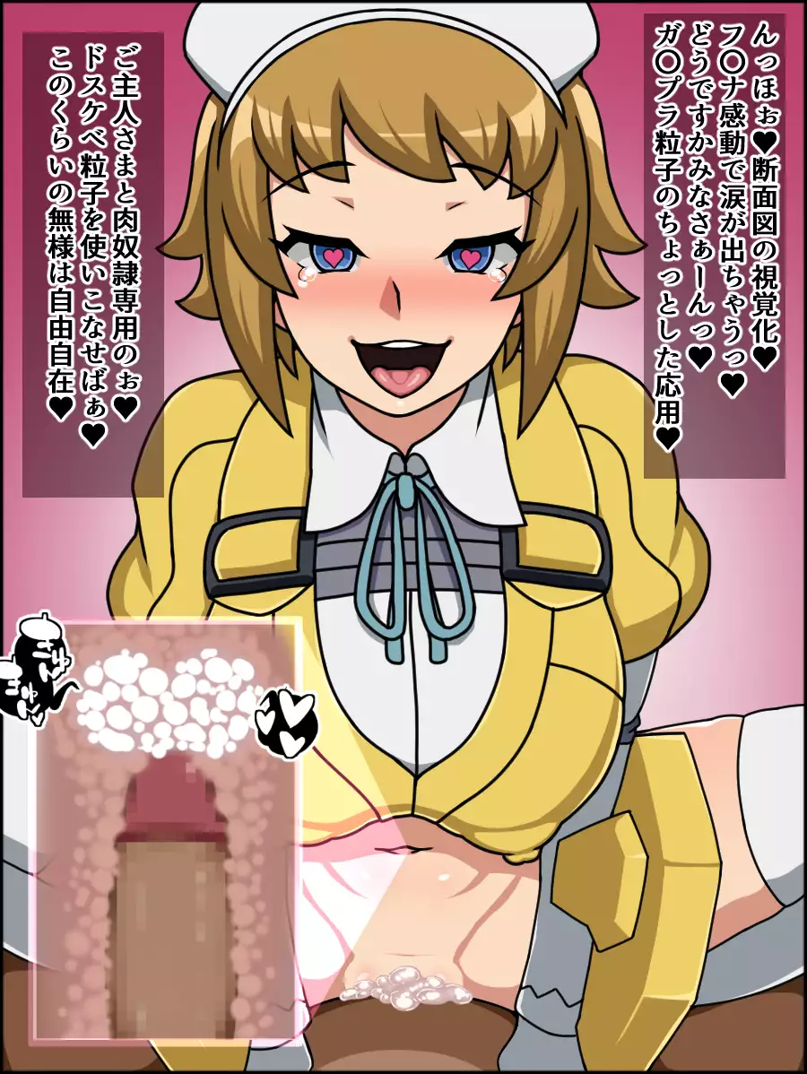 Shunsatsu Sennou! Baka Mesu Heroine! ~Gunpla Daisuki Fumina-chan Hen~