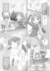 [Low] Hajimete no Hatsujouki