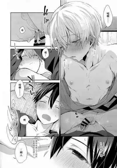 Natsu no Shinyuu Route | 夏日的亲友路线