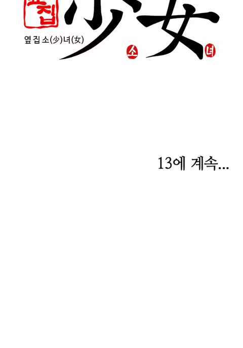 Girl Next Door Ch.1-31