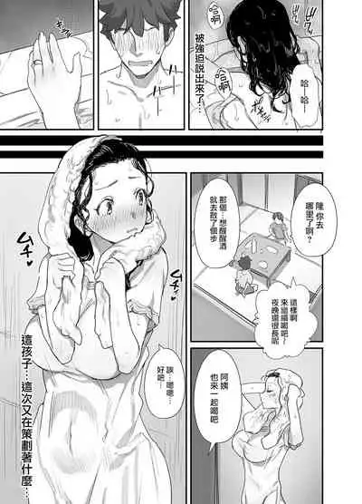 [Dynamic Mom (Onodera, Uni18)] Natsu to Oba-san 3[中国翻訳]