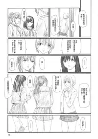 (C67) [G's Studio (Kisaragi Gunma)] Strawberry Panic 2 (Ichigo 100%) [Chinese] [最愛路易絲澪漢化組]