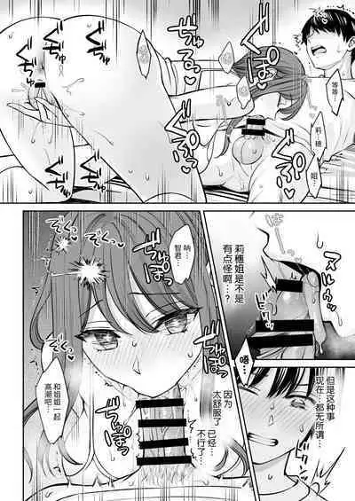 Totsuzen Ane ga Dekita Hanashi