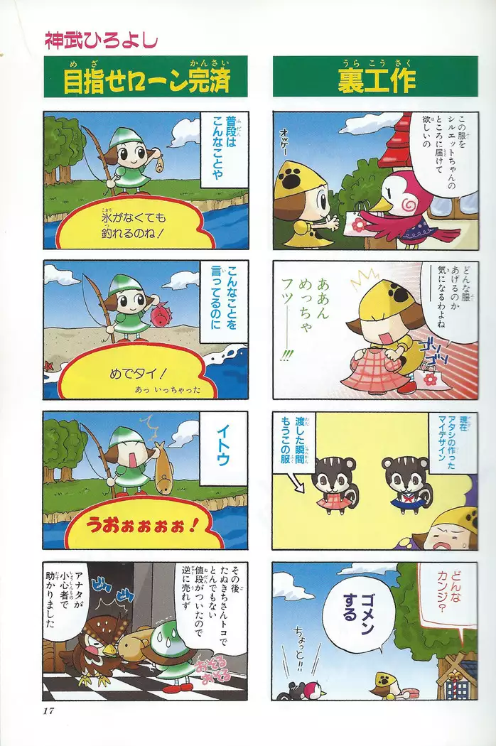 Doubutsu no Mori+ 4koma Gag Battle 1