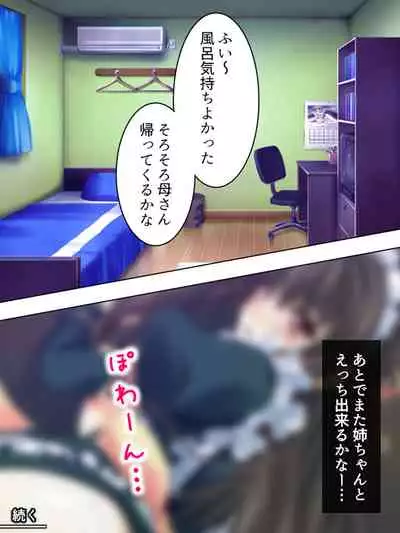 Nee-chan wa Boku no Kokan no Sewagakari ～Konna Seikatsu, Yamerarenai!～