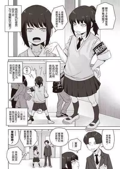 Fuukiiincho ha Yoake mae ni Fuuki wo Midasu