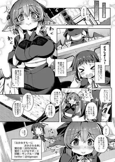 Okamisty ni Okasareru Hon