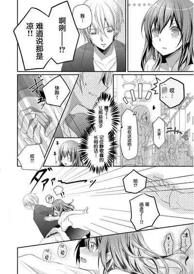 [Hanamaluo] Skirt no Naka wa Kedamono deshita. Ch. 3 [Chinese] [Eternal Dead汉化组]