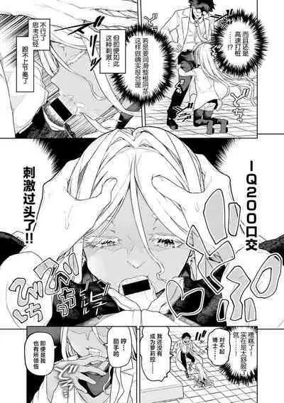 Jinrui no Tame nara Shikata nai!