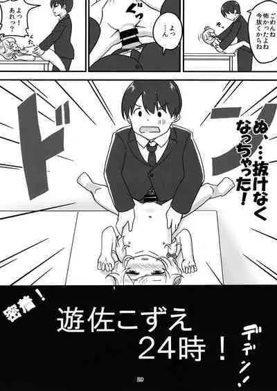 Chounouryoku-kei Kozuecchi Soushuuhen... tte Naanii...?