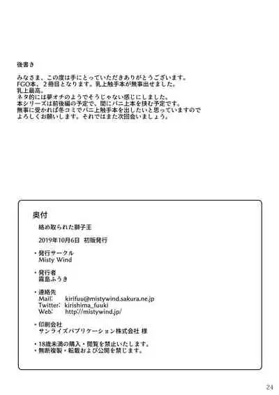 Karametorareta Shishiou