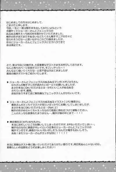 (Miracle Steal 6) [M*F special (Komakeda)] Shokushu Ecchi BOOK (Kaitou Joker)