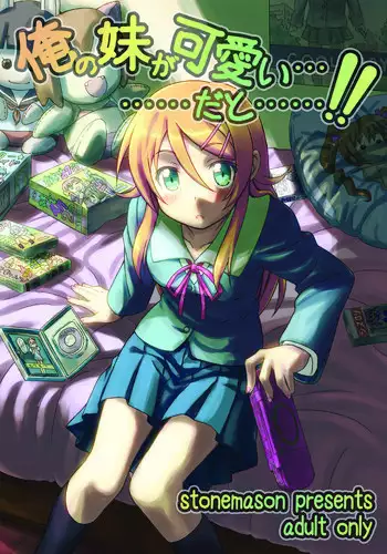 [stonemason (Hutamizu Kirin)] Ore no Imouto ga Kawaii...dato...!! (Ore no Imouto ga Konna ni Kawaii Wake ga Nai) [Digital]