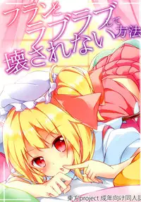 [Kaname (Siina Yuuki)] Flan to Lovelove shite Kowasarenai Houhou (Touhou Project) [Digital]
