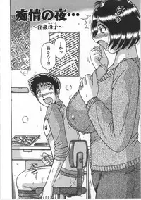 [Umino Sachi] Kindan Soukan -Haha to Ko no Tawamure-